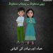 Punjab launches awareness campaign on children’s safety