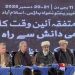 Constitution and law torn to shreds, says TTAP head Achakzai on first day of opposition conference